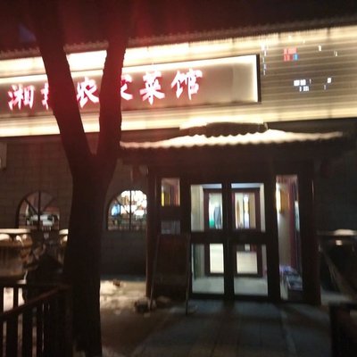 Xiang赣 Nongjia Caiyuan (Li Shui Qiao Dian)