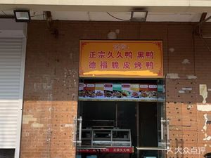 Xu Ji Genuine Ku Ku Duck Crispy Skin Roast Duck