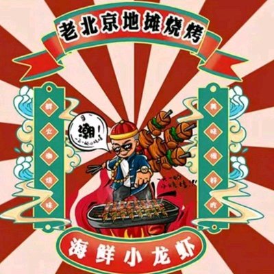 Old Beijing Street Food BBQ