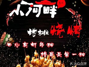 Spring Riverside Street BBQ