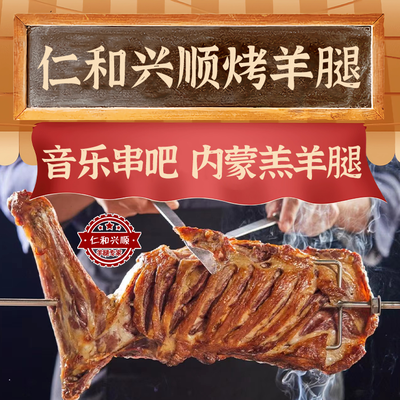 Ren He Xing Shun Roast Lamb Leg Music Bar (Jia Yun Square Flagship Store)