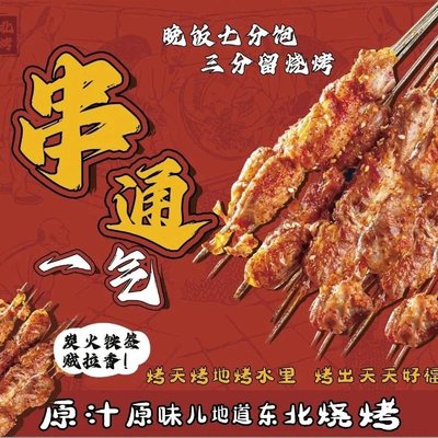 Connected by Skewers