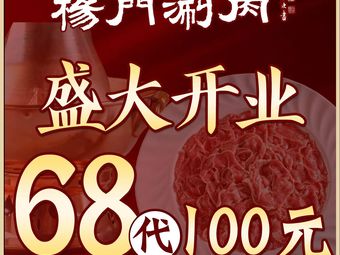 Yangmen Hot Pot (Beiyuan · Huamai Tian Di Store)