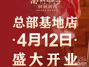 Nanmen Siku Tongguo Shuan Rou (Li Shuiqiao Store)