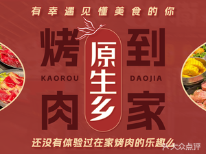 Yuan Sheng Xiang Barbecue Hot Pot (Lishui Bridge Branch)