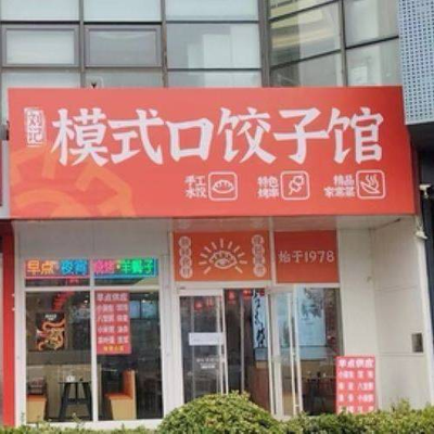 Liu Ji Mode Kou Zi Guan (Xuhui·Aodong Store)