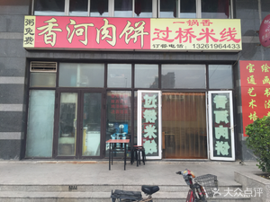 Xiang He Rou Bing Huang Min Ji Mi Lian (Li Jun Lu Dian)