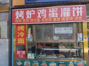 Grilled Egg Pancake (Guangzhao Store)