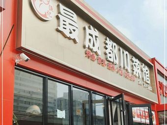 Yu Ji Most Chengdu Sichuan Restaurant