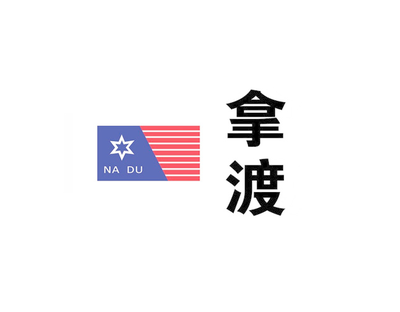 Na Du Ma La Xiang Guo (Guan Zhuang Store)