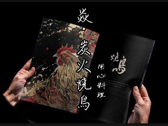 Yan·Char Huo Shao Niao