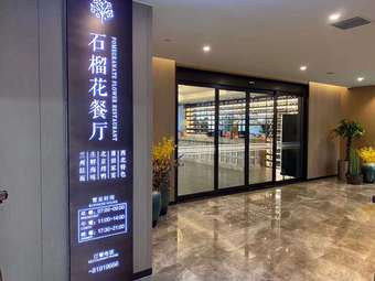 Shiliuhua Restaurant - Seafood - Min Cuisine