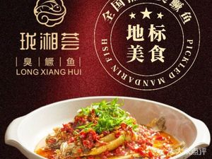 Longxianghui • Chui Gui Yu (Guanzhuang Store)