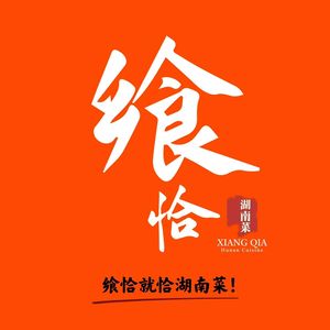 Xiang Jia · Hunan Cuisine (Guan Zhuang Branch)