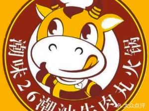 Chao Wei 26 Chao Shan Beef Ball Hot Pot (Chao Yang Road Store)