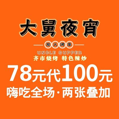 Da Jieu Night Snack (Shuangqiao Founding Store)