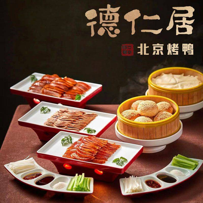 De Ren Ju Roast Duck Restaurant (Gu Zhuang Branch)