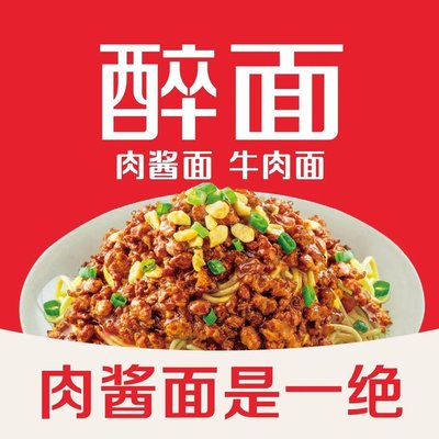 Zui Mian (Guang Zhuang Dian)