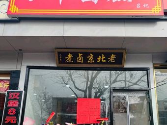 Lü Ji Bai Nian Lu Zhu