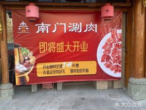Hongxiang South Gate Copper Pot Hot Pot (Guanzhuang Branch)