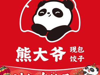 Xiong Da Ye Freshly Made Dumplings (Taying North Street Branch)