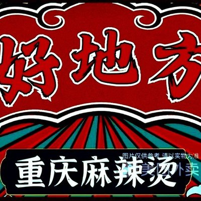 Haocheng Chongqing Ma La Tang (Gu Zhuang Store)