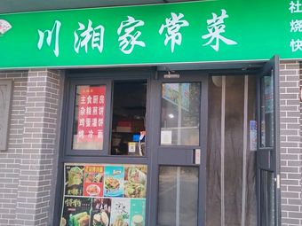 Sichuan-Hunan Home-style Cuisine