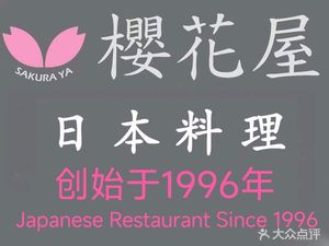 Chay Ye·Cherry Blossom House (New Century Branch)