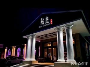 Ran Ting New Xiang Cuisine (Zi Zhuqiao Branch)