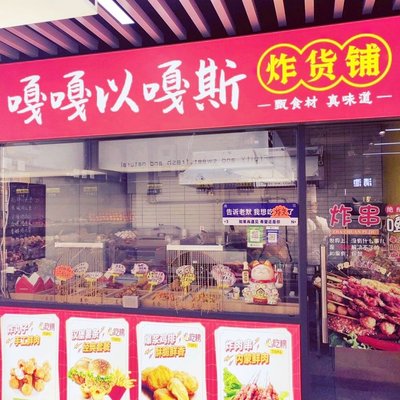 Gaga Yi Gas Fried Goods Shop