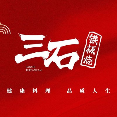 San Shi Tie Ban Shao (Zi Zhu Qiao Dian)