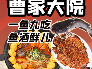 Lao Cao Jia Da Yuan · Yu Jiu Xian Er