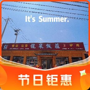 Longquan Restaurant (Mudan Valley Branch)