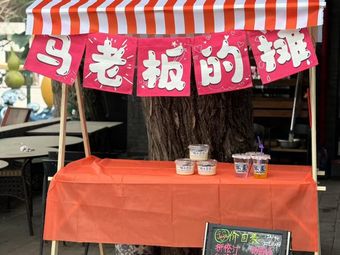 Ma Lao Ban's Stall