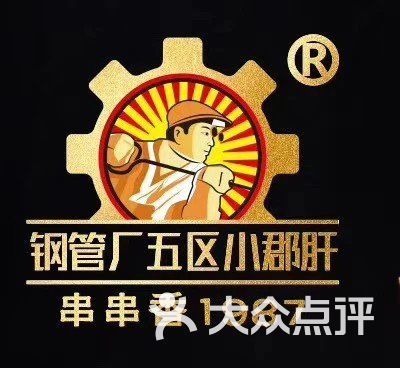 Gangguan No. 5 Xiao Qun Liver Hot Pot Skewer Fragrance (Miyun Branch)