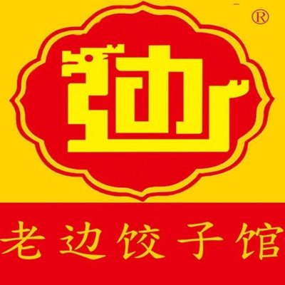 Lao Bian Jiao Zi Guan · Northeast Cuisine (Hang Tian Qiao Store)