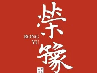 Ronghe · Henan Cuisine (Fu Cheng Lu Branch)
