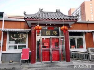 Shen Yuan Jia Chang Cai