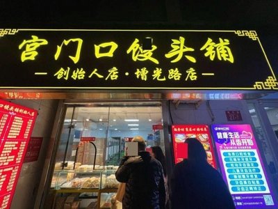 Menggu Men Wu Tou Pu (Zeng Guang Lu Dian)