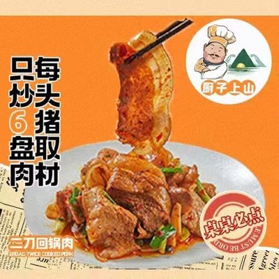 Chui Shang Shan Hui Guo Rou (Hang Tian Qiao Store)