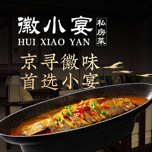 Huizhou Xiao Yan · Private Kitchen (Huantianqiao Branch)