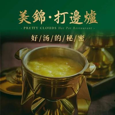 Meijin Hot Pot (Hang Tian Qiao Branch)