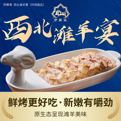 West Shore Goats Feast (Authentic Xinjiang Halal Restaurant - Linglong Road Branch)