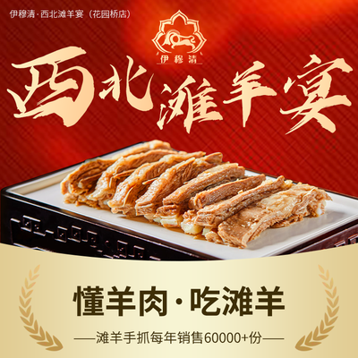 Yimu Qing • Northwestern Wild Goat Feast (Huayuqiao Branch)