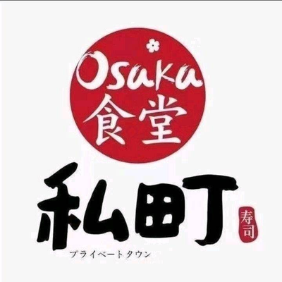 Private District Osaka Canteen Takeaway Sushi (Hangtian Bridge Branch)