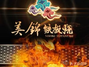 Meijin Iron Plate Sushi (Huantianqiao Branch)