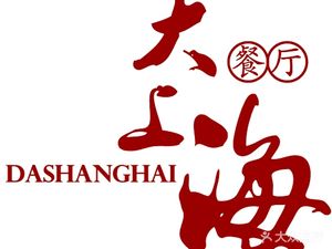 Yulong Guili Hotel • Dashanghai Restaurant