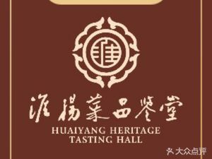 Huaiyang Cuisine Appreciation Hall (Huantianqiao Branch)