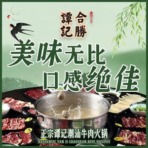 Tan Ji He Shuang · Chuan Shang Beef Hot Pot (Huantianqiao Store)