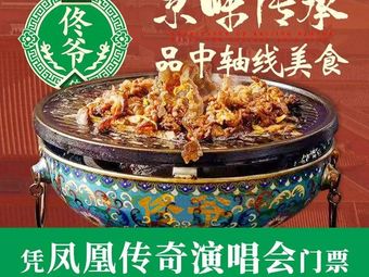 Tong Ye · Lao Beijing Zhicizi Kua Rou (Huajingqiao Store)